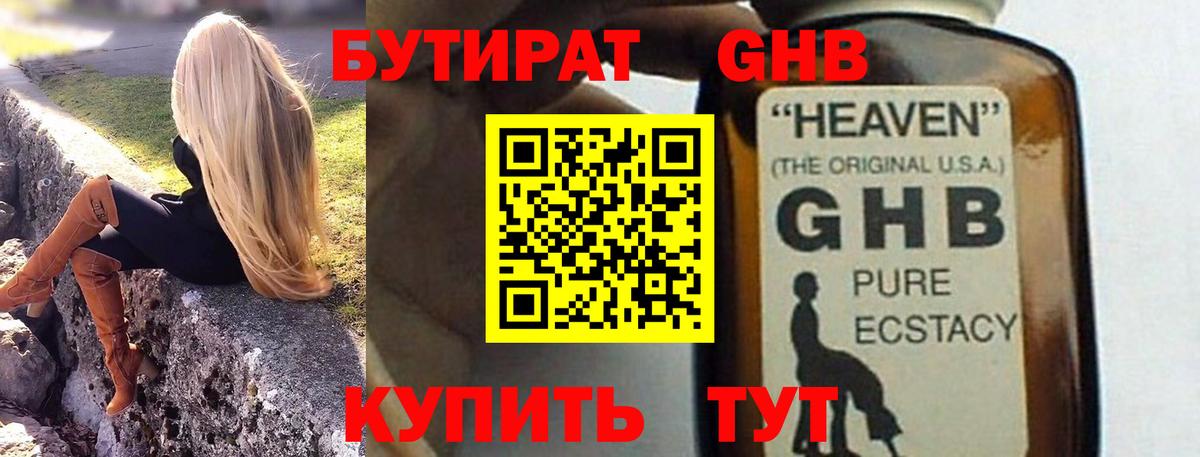 Бутират вода Великий Устюг