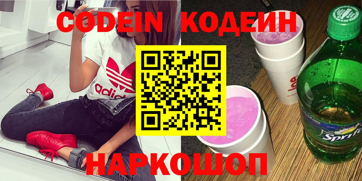 Codein напиток Lean (лин)  сколько стоит  Великий Устюг  Кодеин Purple Drank  Вход с VPN 