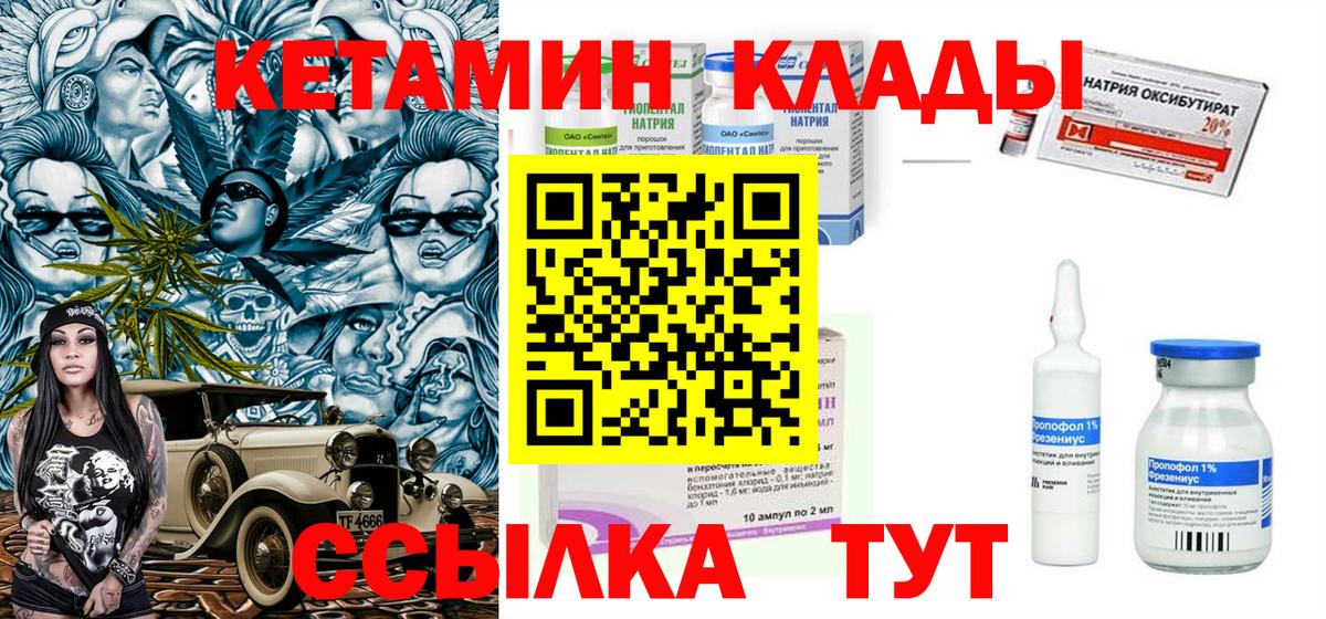 Кетамин ketamine  Вход с VPN  Великий Устюг 